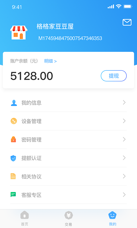 支付通Qpos_图片4