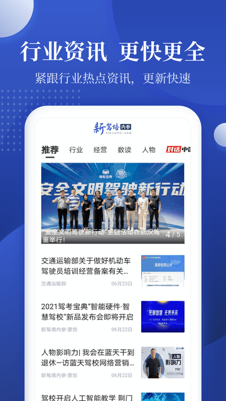 新驾培内参_图片1