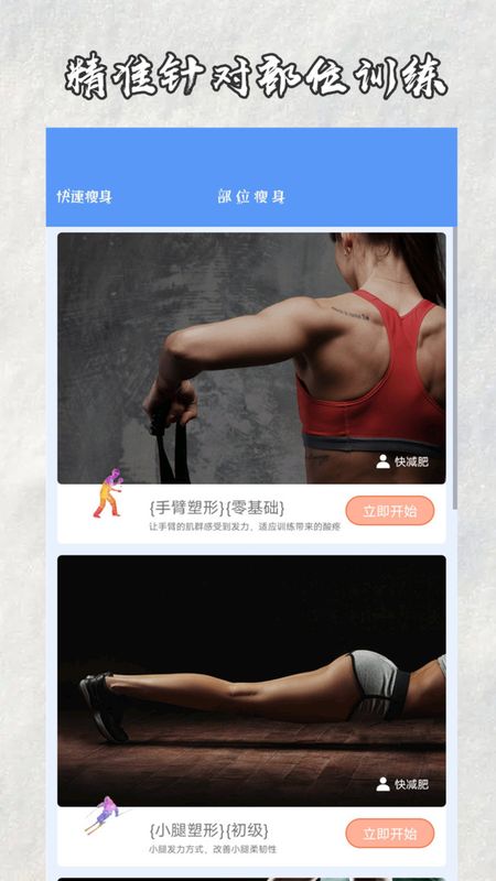 快减肥_图片3