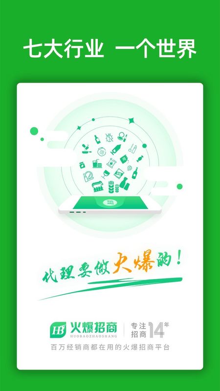 火爆招商网_图片1
