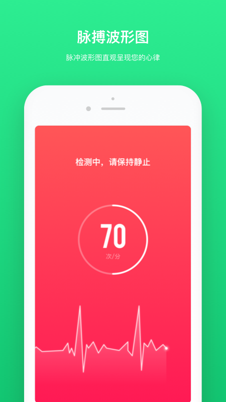 心跳检测_图片3