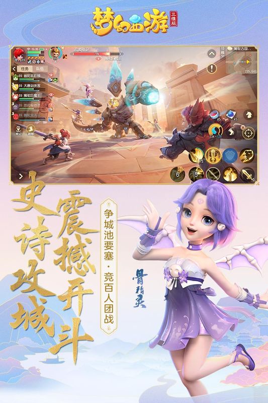 梦幻西游三维版华为版本_图片5