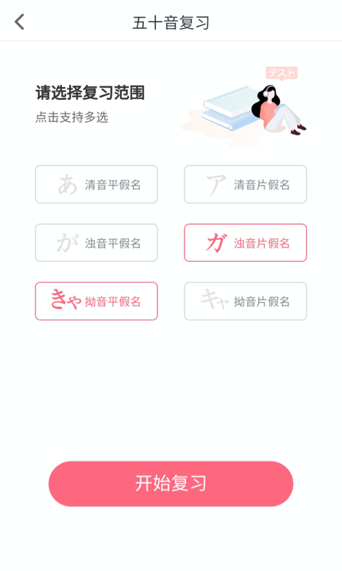 五十音图沪江日语入门学习软件_图片4