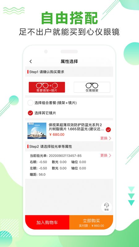 眼镜直通车_图片4