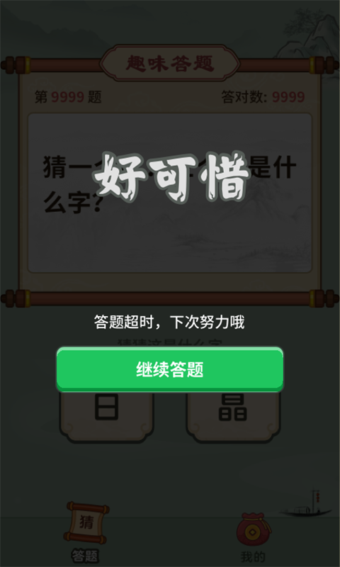 汉字猜猜猜_图片1