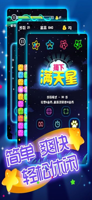 闪闪满天星_图片1