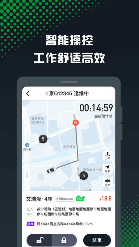 GoFun车服众包_图片3