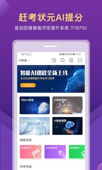 赶考状元AI课堂_图片1