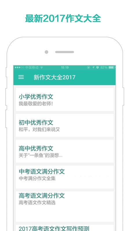 满分作文大全新_图片4