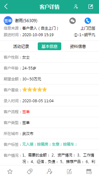 锦衣卫助贷CRM_图片4