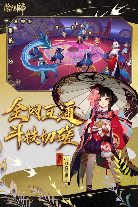 阴阳师游客账号版_图片3