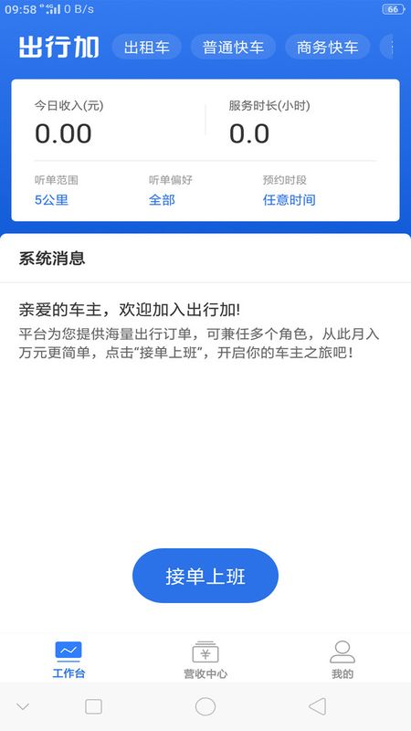 出行加司机_图片4