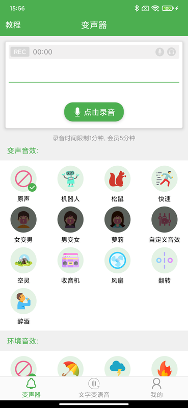 变声器免费版_图片1