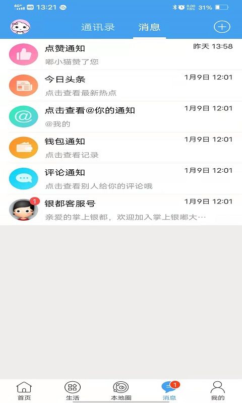 掌上银嘟_图片4
