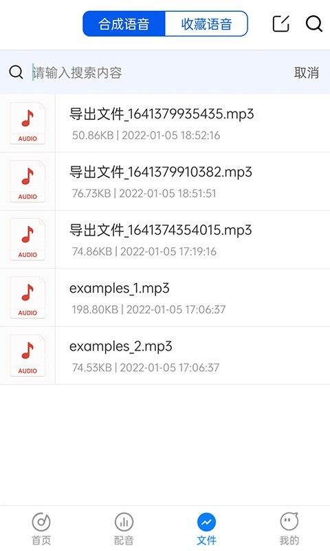 语音导出转发_图片3
