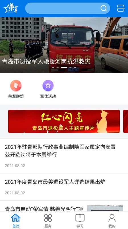 青岛荣军_图片1
