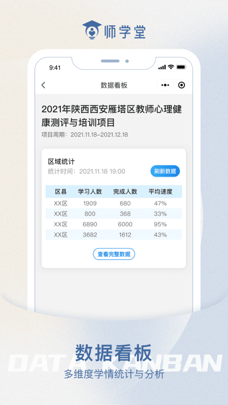师学堂教师培训平台_图片2