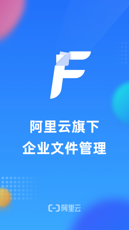 企业文件管理_图片1