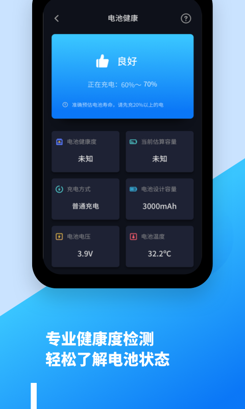 智能电池医生_图片3