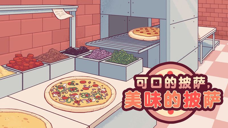 2022可口的披萨最新版本_图片1