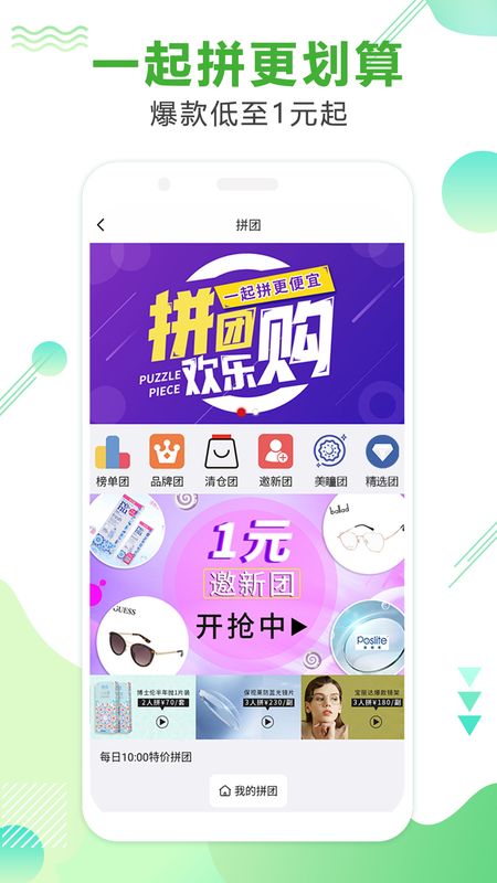 眼镜直通车_图片3
