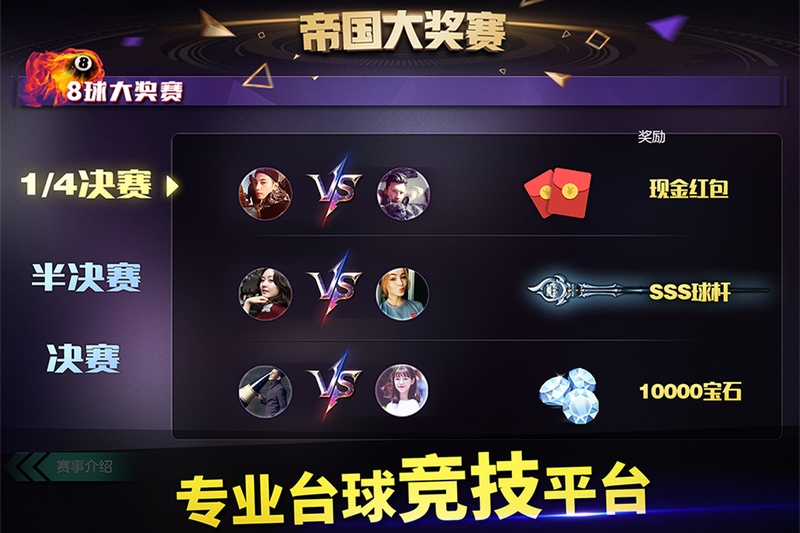 台球帝国九游版_图片2