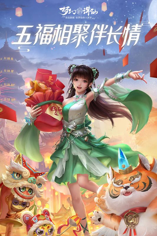 梦幻新诛仙小米渠道服_图片1