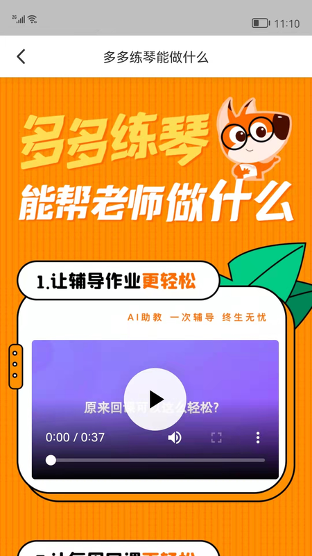 多多练琴教师版_图片1