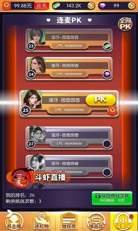 主播养成记_图片2