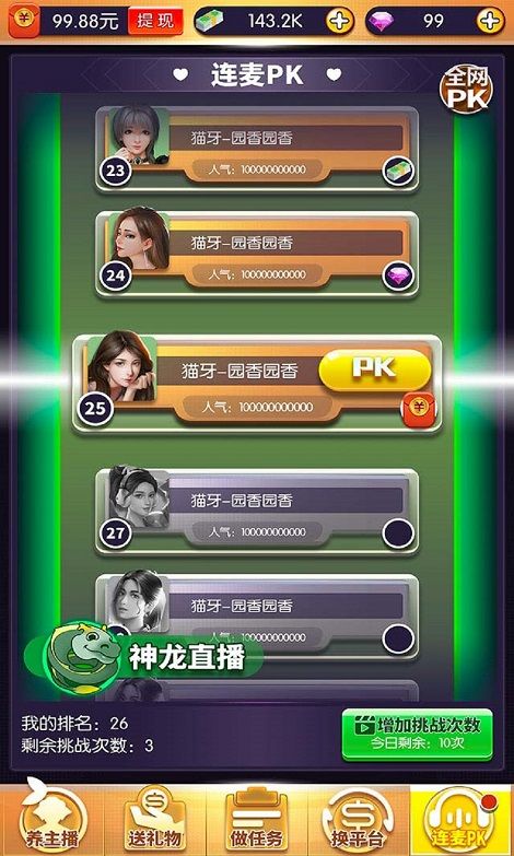 主播养成记_图片1