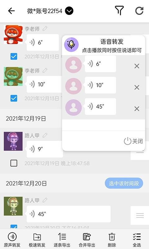 语音导出转发_图片2