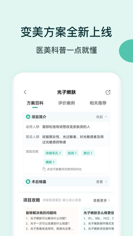 医美查_图片5