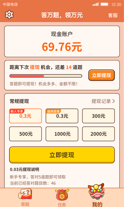 答题大玩家_图片4