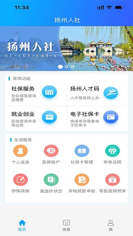 扬州人社_图片1