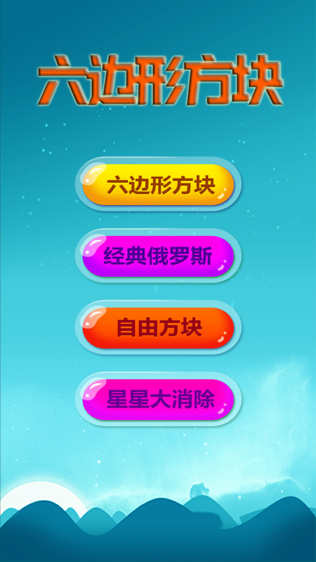 六边形方块_图片4