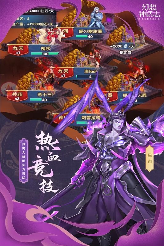 幻想神话志九游版_图片1