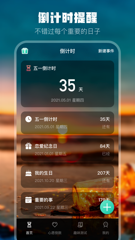 生日倒计时_图片1