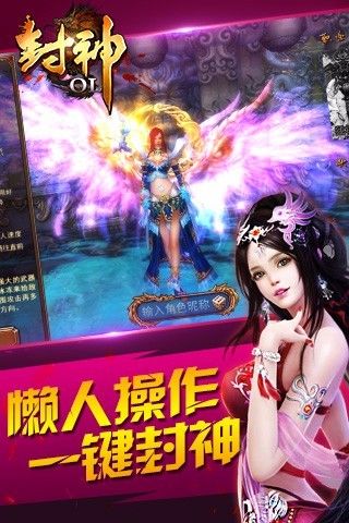 封神ol红包版_图片1