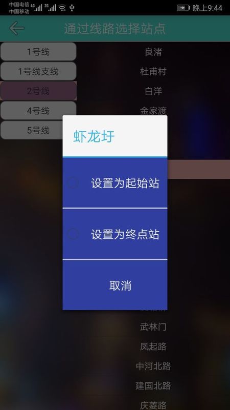 杭州地铁查询_图片4