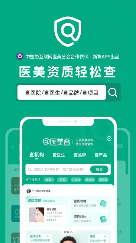 医美查_图片1