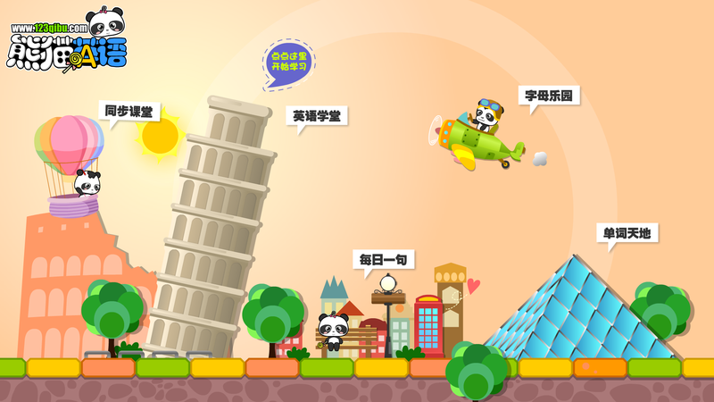 熊猫识字乐园_图片4