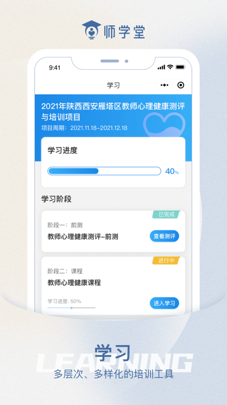 师学堂教师培训平台_图片3