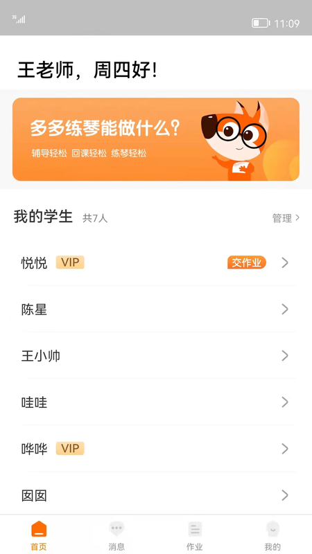 多多练琴教师版_图片2