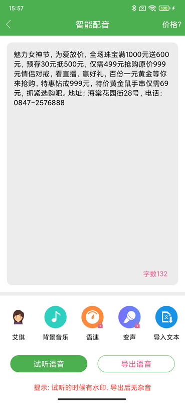 变声器免费版_图片2