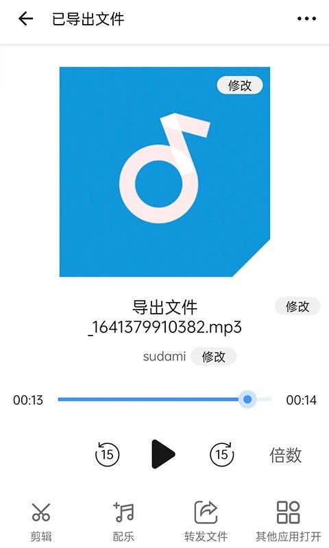 语音导出转发_图片4