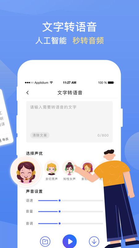 录音转文字提取_图片3