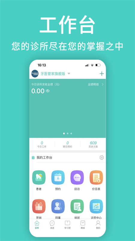 牙医管家_图片1