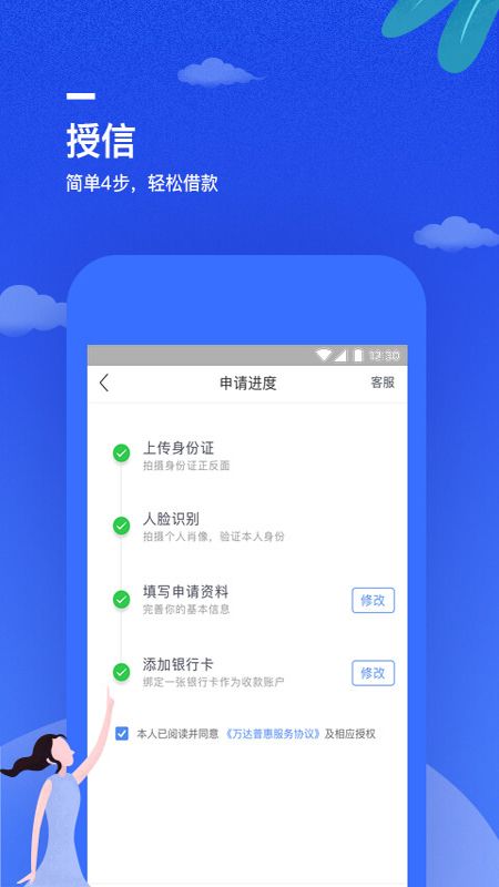 万达普惠极速版_图片3