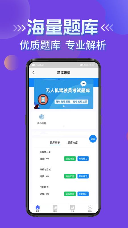 无人机驾驶员考试学知题_图片3
