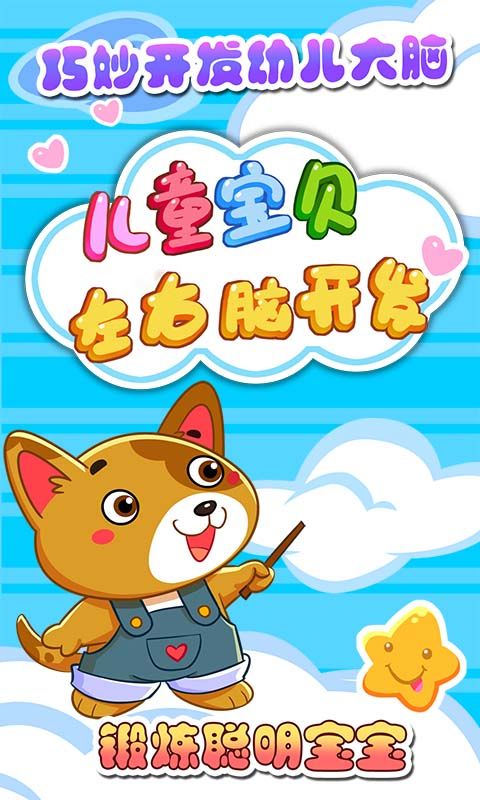 儿童宝贝左右脑开发_图片1
